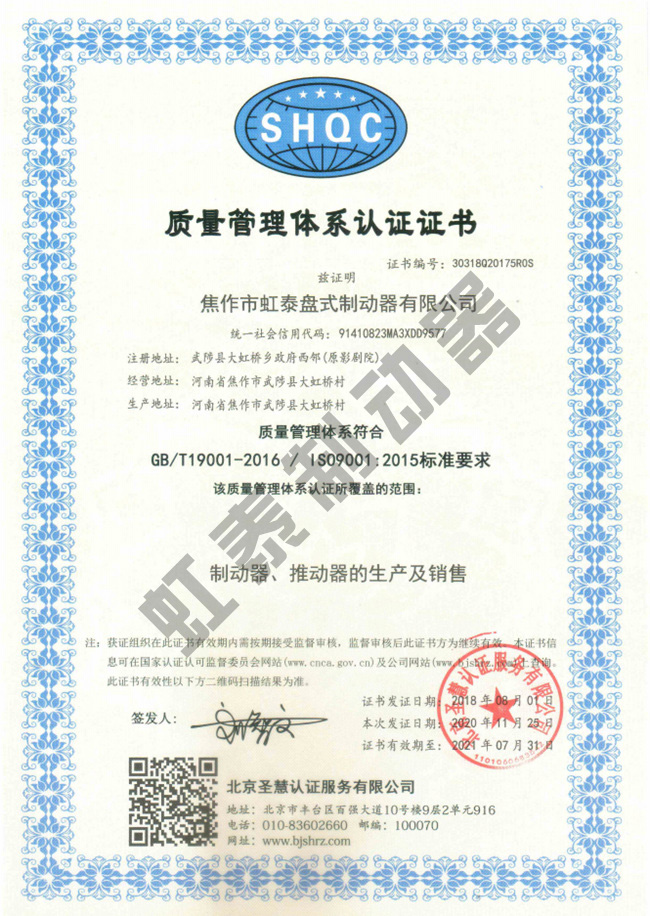 質(zhì)量管理體系認證證書